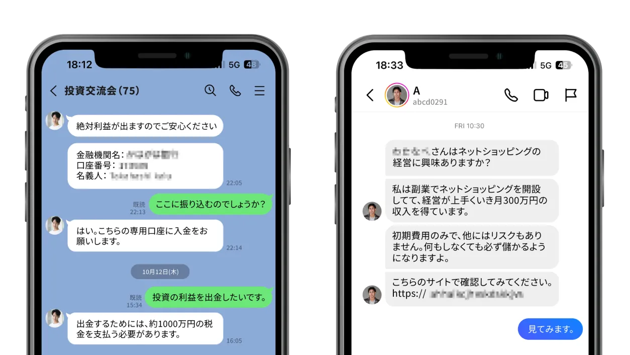  詐欺師たちは投資家、会社役員、著名人、芸能関係者などを装って、あなたの資金を騙し取ろうとしてきます